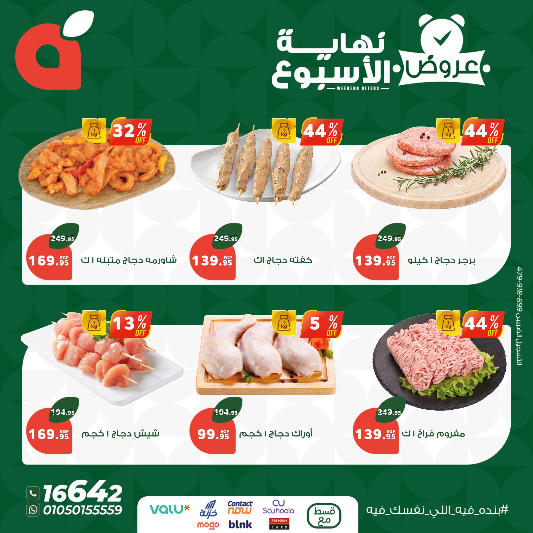 panda offers from 23jul to 4jun 2025 عروض بنده من 23 يوليو حتى 4 يونيو 2025 صفحة رقم 2